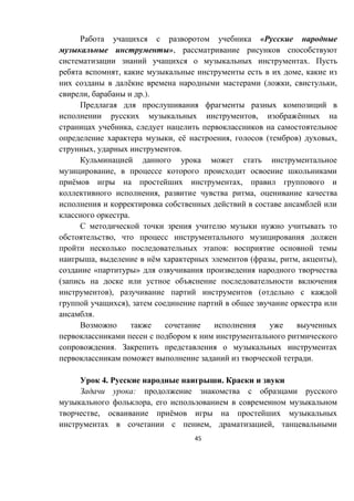 45
«
»,
.
, ,
ё ( , ,
, .).
, ё
,
, ё , ( ) ,
, .
,
ё ,
, ,
.
,
:
, ё ( , , ),
« »
(
), (
),
.
.
.
4. .
:
,
, ё
, ,
 