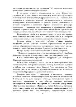 46
, -
.
: —
; —
; —
;
— ,
, ,
.
,
« » ( . . , . . )
- « ё ».
«
»,
( , ),
« ». :
• ? ( , .)
• ? ( ,
, , , , , , .)
• ?
( , .)
,
, ё
, (
), ,
.
—
.
,
(« », « »,
« », « », « », « -
», « », « , », « », « » .),
ё ,
 