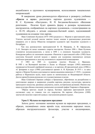 47
,
.
« », —
. . « », . . - «
».
, ё ,
. 18–19, - ,
.
ё (1875–1941) . .
.
. . , . . ,
. . . 1896 .
, 1898 . .
« » (1902)
ё .
C 1903 1905 . .
1905 . « » (1903)
, « » (1906)
« » (1906) . . . 1915 .
. 1919 .
, .
.
ё , ё
, , ,
, , , .
.
,
. « » (1909)
ё .
5.
: ,
, ё ё ; ,
, ,
 
