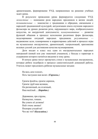 48
, ,
.
:
— ;
— ,
,
, ,
, ; —
,
; —
,
, , ,
.
( ),
ё .
,
.
:
,
. ( .)
, ,
,
, ,
ё … ( .)
, ,
, .
ё !
ё !
- !
? ( .)
 