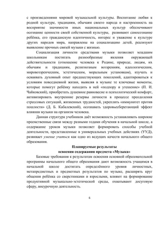 6
.
, ,
,
ё , ,
, ,
.
( , , ,
, , ,
, , ),
,
, ,
ё « » ( . .
), ,
, , «
» ( . . ),
.
ё
,
, ( ),
.
« »
ё ,
,
ё ,
- ,
, .
 