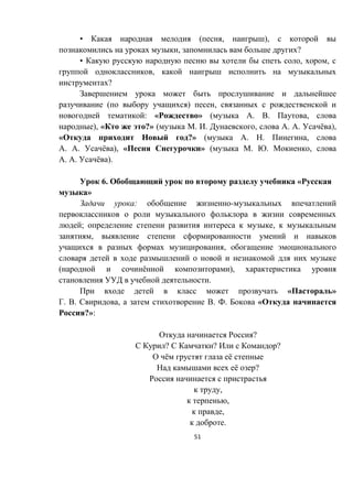 51
• ( , ),
, ?
• , ,
,
?
( ) ,
: « » ( . . ,
), « ?» ( . . , . . ё ),
« ?» ( . . ,
. . ё ), « » ( . . ,
. . ё ).
6. «
»
: -
; ,
,
,
( ё ),
.
« »
. . , . . «
?»:
?
? ? ?
ё ё
ё ?
,
,
,
.
 