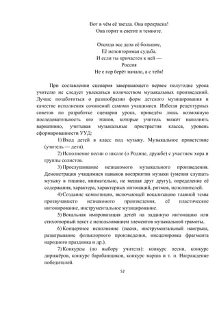 52
ё ё . !
.
ё ,
ё .
—
ё , !
.
.
, ё
,
, ,
:
1) .
( — ).
2) ( , )
.
3) .
(
, , ), ё
, , , , .
4) ,
, ё
, .
5)
.
6) ( , ,
,
.).
7) ( ): ,
ё , , . .
.
 