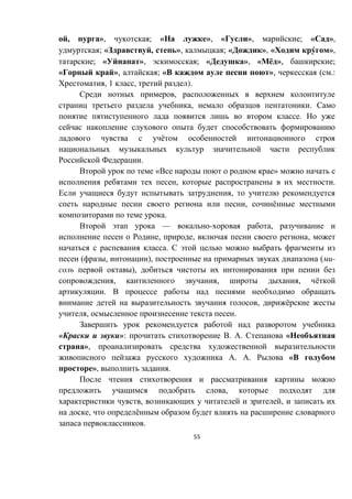 55
, », ; « », « », ; « »,
; « , », ; « », « ́ »,
; « », ; « », « ё », ;
« », ; « », ( .:
, 1 , ).
,
, .
.
ё
.
« »
, .
,
, ё
.
— - ,
, , ,
.
( , ), ( -
),
, , , ё
.
, ё
, .
« »: . . «
»,
. . «
», .
,
, ,
, ё
.
 