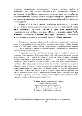 60
,
,
.
ё , ё ,
, , ё
.
ё
, («
, », ; « »,
; « », ; «
», ; « »,
), « ».
. .
— .
,
1830 ., ,
.
ё ,
, .
1830 . ,
, .
, ,
, , ,
. ,
, , , ,
, , ё
, ё , — , .
, ё ,
:
, , !
( )!
, ,
!
! 8
8
- СЭЭЩ://ЯКХОrв-dzutsev.livejournal.com
 