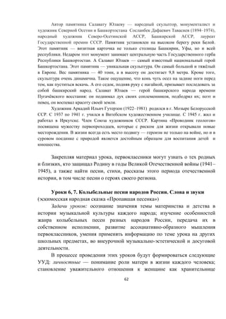 62
— ,
(1894–1974),
- , ,
. .
— , ,
.
. —
. — . ё
. — 40 , 9,8 . ,
. ,
, . , ,
. —
ё : , ;
, .
(1922–1981) .
. C 1937 1941 . . 1945 .
. . « »
,
. — ,
.
,
, (1941–
1945), , ,
, .
6, 7. .
( « »)
:
;
,
, -
,
, -
.
: — ;
 