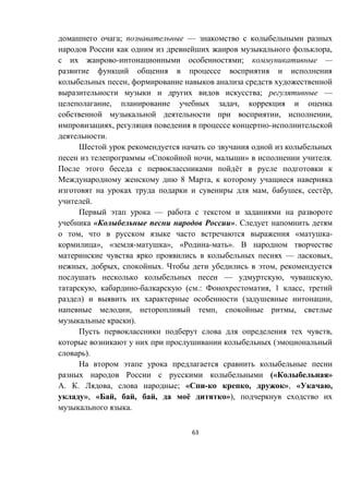 63
; —
,
- ; —
,
; —
, ,
, ,
, -
.
« , » .
ё
8 ,
, , ё ,
.
—
« ».
, « -
», « - », « - ».
— ,
, , . ,
— , ,
, - ( .: , 1 ,
) ( ,
, , ,
).
,
(
).
(« »
. . , ; « - , », « ,
», « , , , ё »),
.
 