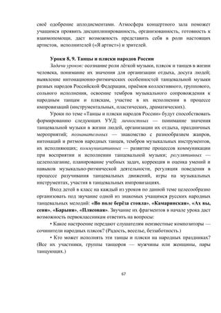 67
ё .
, ,
,
, (« ») .
8, 9.
: ё ,
, , ;
-
, ё , ,
,
,
( , , ).
« »
: —
, ,
; — ,
, ,
; —
; —
, ,
- ,
,
, .
: « ё », « », « ,
», « », « ».
:
• —
? ( , , .)
• ?
( , — ,
.)
 