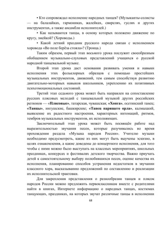 68
• ? ( -
— , , , ,
, .)
• ,
, ? ( .)
•
« ё »? ( .)
,
-
.
, ,
- ,
.
— « », , ; « », ;
« », , ; « », ,
, , ,
, .
ё
,
« ».
, ,
, ,
,
, .
,
,
,
.
, ,
, ,
 