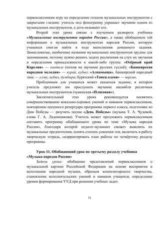 71
:
, .
« »,
,
.
,
,
- : « ё
» — ( ); «
» — , ; « »,
— , , ; « » — .
,
( « »).
- ,
,
— « » ( . . ,
. . ).
«
», -
, ,
, ё
.
11.
« »
:
, ,
,
.
 