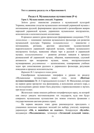 73
. 4.
4. (9 )
1. .
:
,
;
, ,
.
:
—
; —
, ,
,
,
; —
, , ,
, ,
; — ,
,
.
№ 1
« » « ё
» . . ( . . ),
, ,
.
,
,
(
).
( ), ,
« , ё », « »,
« », « »,
 
