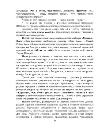 74
« , - , », « » ( .:
, 1 , ё ).
:
• — , — ?
• ?
( , , .)
« »,
.
« ».
—
, , ,
,
« » (
).
,
( , , ,
, ё ), ,
— , — .
( .) ,
,
.
ё
, .
( .: , 1 , ё
), ,
, —
« », « , ё », « », «
», ё . .
« » . . .
, ё
,
. ё
« » .
.
 