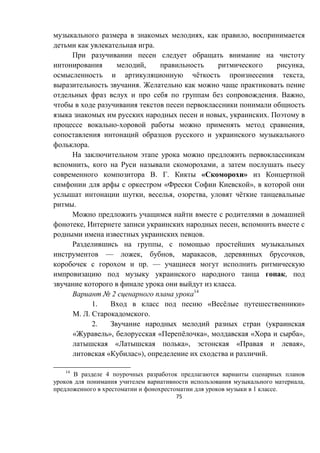 75
, ,
.
, ,
ё ,
.
. ,
, .
- ,
.
, ,
. . « »
« »,
, , , ё
.
, ,
.
,
— , , , ,
. —
,
.
№ 2 14
1. « ё »
. . .
2. (
« », « ё », « »,
« », « »,
« »), .
14
4
,
1 .
 