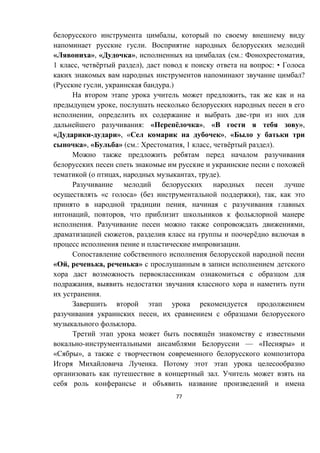 77
,
.
« », « », ( .: ,
1 , ё ), : •
?
( , .)
,
,
, -
: « ё », « »,
« - », « », «
», « » ( .: , 1 , ё ).
( , , ).
« » ( ), ,
,
, ,
. ,
, ё
.
« , , »
,
.
,
.
ё
- — « »
« »,
.
.
 