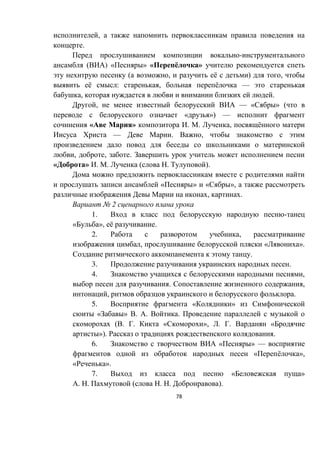 78
,
.
-
( ) « » « ё »
( , ё ) ,
ё : , ё —
, .
, — « » (
« ») —
« » . . , ё
— . ,
, , .
« » . . ( . ).
« » « »,
, .
№ 2
1. -
« », ё .
2. ,
, « ».
.
3. .
4. ,
. ,
, .
5. « »
« » . . .
( . . « », . . «
»). .
6. « » —
« ё »,
« ».
7. « »
. . ( . . ).
 