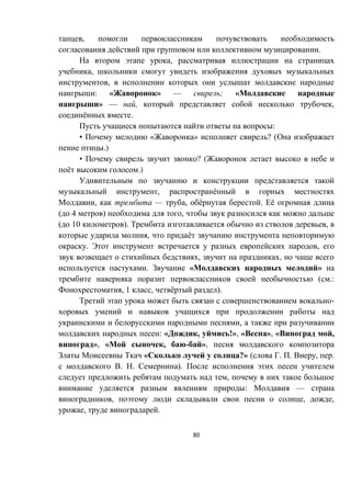 80
,
.
,
,
,
: « » — ; «
» — , ,
ё .
:
• « » ? (
.)
• ? (
ё .)
, ё
, — , ё . ё
( 4 ) ,
( 10 ). ,
, ё
. ,
, ,
. « »
( .:
, 1 , ё ).
-
,
: « , !», « », « ,
», « , - »,
« ?» ( . . , .
. . ).
,
: —
, , ,
, .
 