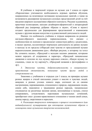 9
1
« » ё ,
,
- ё
- . ,
, -
( , « », « »)
.
- ,
,
,
(«
», « ,
», « ,
ё », «
», «
, ?», « »
.).
3. , -
,
.
1 ,
,
,
, , , ,
, ,
, ё ,
, ,
- ,
, .
4. (
)
- .
 