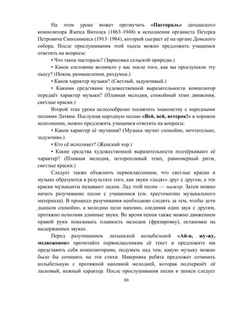 83
« »
(1863–1948)
(1913–1984), ё
.
:
• ? ( .)
• ,
? ( , , .)
• ? ( , .)
•
ё ? ( , ,
.)
. « , , !»
, :
• ё ? ( , ,
.)
• ё ? ( .)
• ё ё
? ( , , ,
.)
,
, « » ,
. — .
( .
). ,
, , ,
.
( ),
.
« - , - ,
» ё
, ,
.
, ё ё
, .
 