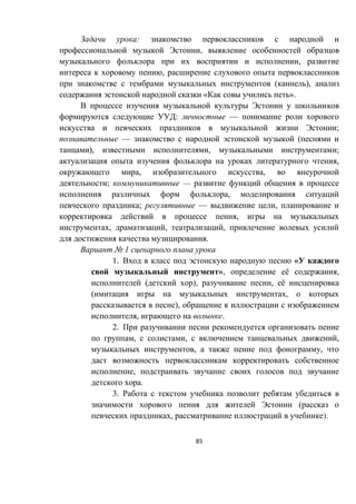 85
:
,
,
,
( ),
« ».
: —
;
— (
), , ;
,
, ,
; —
,
; — ,
,
, , ,
.
№ 1
1. «
», ё ,
( ), , ё
( ,
),
, .
2.
, , ,
, ,
,
.
3.
(
, ).
 
