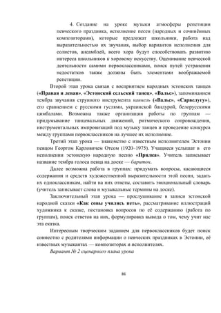86
4.
, ( ё
), ,
,
, ,
.
,
.
(« », « », « »),
(« », « »),
, ,
. —
, ,
.
—
(1920–1975).
« ».
— .
: ,
,
, ,
( ).
—
« »,
, ё (
), , ,
.
, ё
— .
№ 2
 