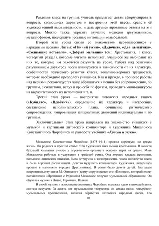 89
,
, , ё
,
. ,
, .
: « », « », « ё »,
« », « » ( .: , 1 ,
ё ), ,
, .
- ё ,
, - ,
. ,
,
, , , -
. .
—
(« », « ́ »), ,
,
,
.
ё « ».
ё (1875–1911) ,
. : .
.
. ,
, , ,
. , ,
. .
. ( « »,
« ») .
, , .
ё ,
. ё
, .
 