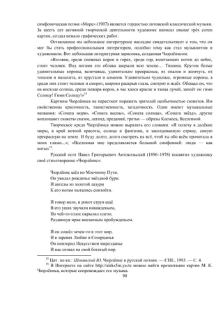 90
« » (1907) .
ё
, .
,
,
. , ё :
« , , , ,
. … .
, , , ,
, . , ,
, , ё . ,
, , , ё
! !»15
ё .
, , .
: « », « », « », « ё »,
, , , — , .
ё : « ё
, , , ,
. , ё, ё
...»; « : —
»16
.
(1896–1978)
ё « ё »:
ё ё .
ё .
.
, ё
,
- ,
.
ё - ,
.
15
. .: . ё . — ., 1993. — . 4.
16
http://aleks5m.ya.ru . .
ё , .
 