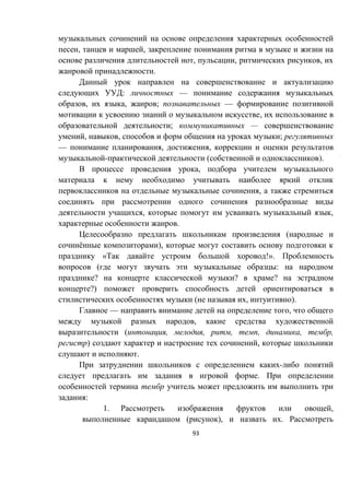 93
, ,
, , ,
.
: —
, , ; —
,
; —
, , ;
— , ,
- ( ).
,
,
, ,
.
(
ё ),
« !».
( :
? ? ?
?)
( , ).
— ,
,
( , , , , , ,
) ,
.
-
.
:
1. ,
( ), .
 