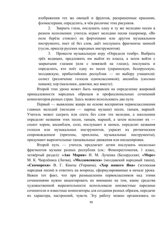 94
, ,
, , ё .
2. ,
: ( , «
ё »)
, ё , ё
( , ).
3. « ».
ё , ,
( ),
, ё ( , ,
, — ):
( ); (
); ( , , ).
. .
—
( — ) , , .
,
, , , —
, , , ,
,
( , , ),
.
—
( .: , 1 ,
ё ): « » . . ( ), « »
. . ё ( ), « » ( ),
« » . . ( ), « » (
) , .
,
,
,
, , .
 