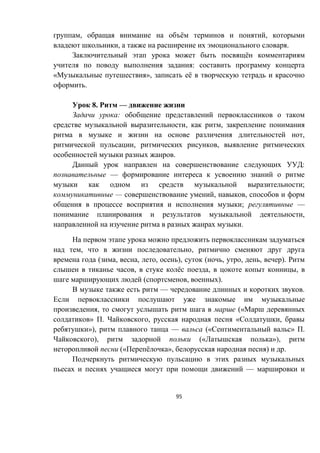 95
, ё ,
, .
ё
:
« », ё
.
8. —
:
, ,
,
, ,
.
:
—
;
— , ,
; —
,
.
, ,
( , , , ), ( , , , ).
, ё , ,
( , ).
— .
, («
» . , « ,
»), — (« » .
), (« »),
(« ё », ) .
—
 