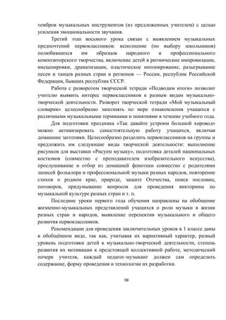 98
( )
.
: ( )
, ,
, , ,
— ,
, .
« »
-
. «
»
.
« »
,
.
:
« »,
( ),
,
, , , ,
,
. .
-
,
.
1
ё , , ,
- ,
,
, -
, .
 