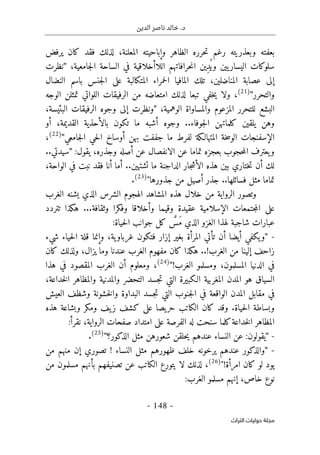 ‫الدين‬ ‫ناصر‬ ‫خالد‬ .‫د‬
-
148
-
‫اﻟﺘﺮاث‬ ‫ﺣﻮﻟﻴﺎت‬ ‫ﻣﺠﻠﺔ‬
،‫المعلنة‬ ‫وإباحيته‬ ‫الظاهر‬ ‫حرره‬‫ت‬ ‫رغم‬ ‫وبعذريته‬ ‫بعفته‬
‫يرفض‬ ‫كان‬ ‫فقد‬ ‫لذلك‬
‫ِين‬‫د‬
ُ ‫وي‬ ‫يين‬‫اليسار‬ ‫سلوكات‬
‫حرافاتهم‬‫ن‬‫ا‬
‫الل‬
‫ا‬
،‫جامعية‬‫ل‬‫ا‬ ‫الساحة‬ ‫في‬ ‫أخلاقية‬
"
‫نظ‬
‫رت‬
‫النضال‬ ‫باسم‬ ‫جنس‬‫ل‬‫ا‬ ‫على‬ ‫المتكالبة‬ ‫حمراء‬‫ل‬‫ا‬ ‫المافيا‬ ‫تلك‬ ،‫المناضلين‬ ‫عصابة‬ ‫إلى‬
‫والتحرر‬
"
(21)
‫الوجه‬ ‫تمثلن‬ ‫اللواتي‬ ‫الرفيقات‬ ‫من‬ ‫امتعاضه‬ ‫لذلك‬ ‫تبعا‬ ‫خفي‬‫ي‬ ‫ولا‬ ،
،‫الوهمية‬ ‫والمساواة‬ ‫المزعوم‬ ‫للتحرر‬ ‫البشع‬
"
،‫البئيسة‬ ‫الرفيقات‬ ‫وجوه‬ ‫إلى‬ ‫ونظرت‬
‫وجوه‬ ..‫جوفاء‬‫ل‬‫ا‬ ‫كلماتهن‬ ‫يلقين‬ ‫وهن‬
‫أو‬ ،‫القديمة‬ ‫بالأحذية‬ ‫تكون‬ ‫ما‬ ‫أشبه‬
‫جامعي‬‫ل‬‫ا‬ ‫حي‬‫ل‬‫ا‬ ‫أوساخ‬ ‫بهن‬ ‫جففت‬ ‫ما‬ ‫لفرط‬ ‫المتهالـكة‬ ‫خة‬‫س‬‫الو‬ ‫الإسفنجات‬
"
(22)
،
:‫يقول‬ ،‫وجذره‬ ‫أصله‬ ‫عن‬ ‫الانفصال‬ ‫عن‬ ‫تماما‬ ‫بعجزه‬ ‫حجوب‬‫م‬‫ال‬ ‫يعترف‬‫و‬
"
..‫سيدتي‬
.‫تشتهين‬ ‫ما‬ ‫الداجنة‬ ‫جار‬‫ش‬‫الأ‬ ‫هذه‬ ‫بين‬ ‫ختاري‬‫ت‬ ‫أن‬ ‫لك‬
.
،‫الواحة‬ ‫في‬ ‫نبت‬ ‫فقد‬ ‫أنا‬ ‫أما‬
‫مث‬ ‫تماما‬
‫فسائلها‬ ‫ل‬
..
‫من‬ ‫أصيل‬ ‫جذر‬
‫جذورها‬
"
(23)
.
‫الغرب‬ ‫يشنه‬ ‫الذي‬ ‫الشرس‬ ‫الهجوم‬ ‫المشاهد‬ ‫هذه‬ ‫خلال‬ ‫من‬ ‫الرواية‬ ‫وتصور‬
‫تتردد‬ ‫هكذا‬ ...‫وثقافة‬ ‫وفكرا‬ ‫وأخلاقا‬ ‫وقيما‬ ‫عقيدة‬ ‫الإسلامية‬ ‫جتمعات‬‫م‬‫ال‬ ‫على‬
:‫حياة‬‫ل‬‫ا‬ ‫جوانب‬ ‫كل‬ َ
ّ
‫َس‬‫م‬ ‫الذي‬ ‫الغزو‬ ‫لهذا‬ ‫شاجبة‬ ‫عبارات‬
-
"
‫بغير‬ ‫المرأة‬ ‫تأتي‬ ‫أن‬ ‫أيضا‬ ‫يكفي‬‫و‬
‫شيء‬ ‫حياء‬‫ل‬‫ا‬ ‫قلة‬ ‫وإنما‬ ،‫ية‬‫غرباو‬ ‫فتكون‬ ‫إزار‬
‫الغرب‬ ‫من‬ ‫إلينا‬ ‫زاحف‬
..!
‫كان‬ ‫ولذلك‬ ،‫يزال‬ ‫وما‬ ‫عندنا‬ ‫الغرب‬ ‫مفهوم‬ ‫كان‬ ‫هكذا‬
!‫الغرب‬ ‫ومسلمو‬ ،‫المسلمون‬ ‫الدنيا‬ ‫في‬
"
(24)
،
‫هذا‬ ‫في‬ ‫المقصود‬ ‫الغرب‬ ‫أن‬ ‫ومعلوم‬
‫خدا‬‫ل‬‫ا‬ ‫والمظاهر‬ ‫والمدنية‬ ‫التحضر‬ ‫جسد‬‫ت‬ ‫التي‬ ‫الـكبيرة‬ ‫المغربية‬ ‫المدن‬ ‫هو‬ ‫السياق‬
،‫عة‬
‫العيش‬ ‫وشظف‬ ‫خشونة‬‫ل‬‫وا‬ ‫البداوة‬ ‫جسد‬‫ت‬ ‫التي‬ ‫جنوب‬‫ل‬‫ا‬ ‫في‬ ‫الواقعة‬ ‫المدن‬ ‫مقابل‬ ‫في‬
‫هذه‬ ‫وبشاعة‬ ‫ومكر‬ ‫يف‬‫ز‬ ‫كشف‬ ‫على‬ ‫يصا‬‫حر‬ ‫الكاتب‬ ‫كان‬ ‫وقد‬ .‫حياة‬‫ل‬‫ا‬ ‫وبساطة‬
:‫نقرأ‬ ،‫الرواية‬ ‫صفحات‬ ‫امتداد‬ ‫على‬ ‫الفرصة‬ ‫له‬ ‫سنحت‬ ‫كلما‬‫خداعة‬‫ل‬‫ا‬ ‫المظاهر‬
-
"
‫الذك‬ ‫مثل‬ ‫شعورهن‬ ‫حلقن‬‫ي‬ ‫عندهم‬ ‫النساء‬ ‫عن‬ :‫يقولون‬
‫ور؟‬
"
(25)
.
-
"
‫من‬ ‫منهم‬ ‫إن‬ ‫تصوري‬ ! ‫النساء‬ ‫مثل‬ ‫ظهورهم‬ ‫خلف‬ ‫يرخونه‬ ‫عندهم‬ ‫والذكور‬
‫امرأة‬ ‫كان‬ ‫لو‬ ‫يود‬
!
"
(26)
،
‫من‬ ‫مسلمون‬ ‫بأنهم‬ ‫تصنيفهم‬ ‫عن‬ ‫الكاتب‬ ‫يتورع‬ ‫لا‬ ‫لذلك‬
:‫الغرب‬ ‫مسلمو‬ ‫إنهم‬ ،‫خاص‬ ‫نوع‬
 