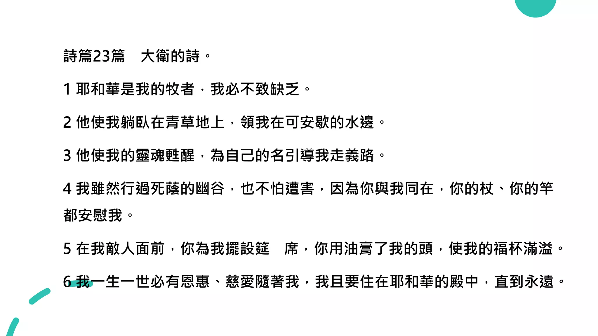 詩篇23篇.pptx