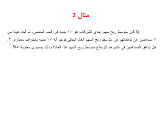 ‫مثأل‬
2
 