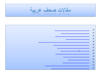 واشنطن ترحب بالتعديلات الدستورية في الأردن