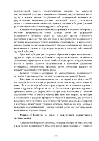 Трудовой кодекс ЛНР(редакция от 30.04.15)