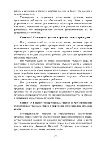 Трудовой кодекс ЛНР(редакция от 30.04.15)