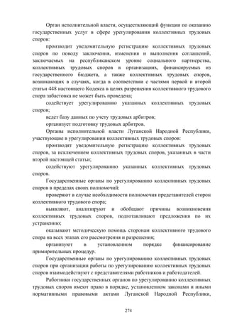 Трудовой кодекс ЛНР(редакция от 30.04.15)