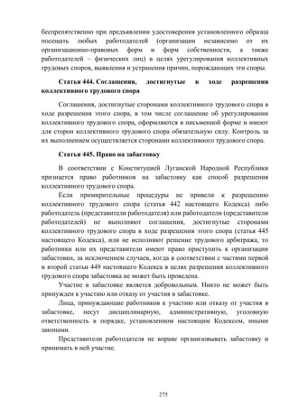 Трудовой кодекс ЛНР(редакция от 30.04.15)