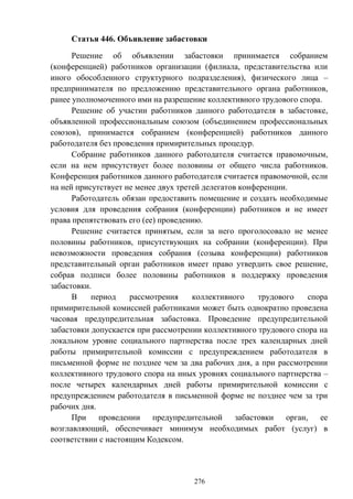 Трудовой кодекс ЛНР(редакция от 30.04.15)