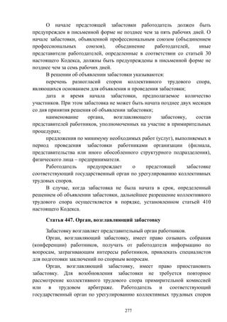 Трудовой кодекс ЛНР(редакция от 30.04.15)