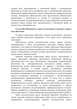 Трудовой кодекс ЛНР(редакция от 30.04.15)