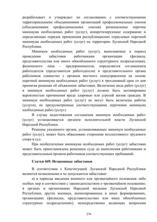 Трудовой кодекс ЛНР(редакция от 30.04.15)