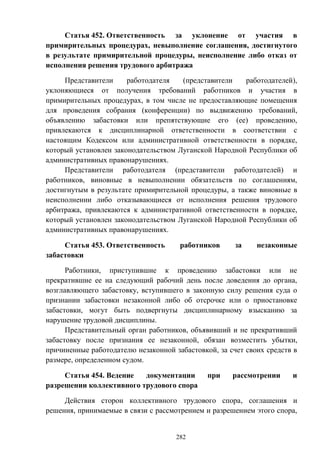 Трудовой кодекс ЛНР(редакция от 30.04.15)