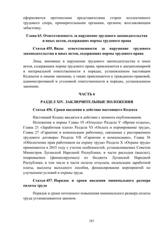 Трудовой кодекс ЛНР(редакция от 30.04.15)