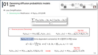 11
01 Denoising diffusion probabilistic models
DDPM
❖ Loss Simplification
▪ Denoising loss Modification - #1 𝚺𝜃 𝑥𝑡, 𝑡 의 상수...