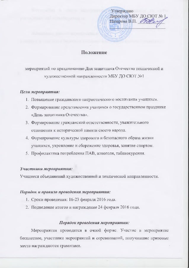 Положение о проведении мероприятия образец. Положение о культурно массовом мероприятии. Положение о проведении спортивного мероприятия. Разработка положения о мероприятии. Как прописать положение о мероприятие.
