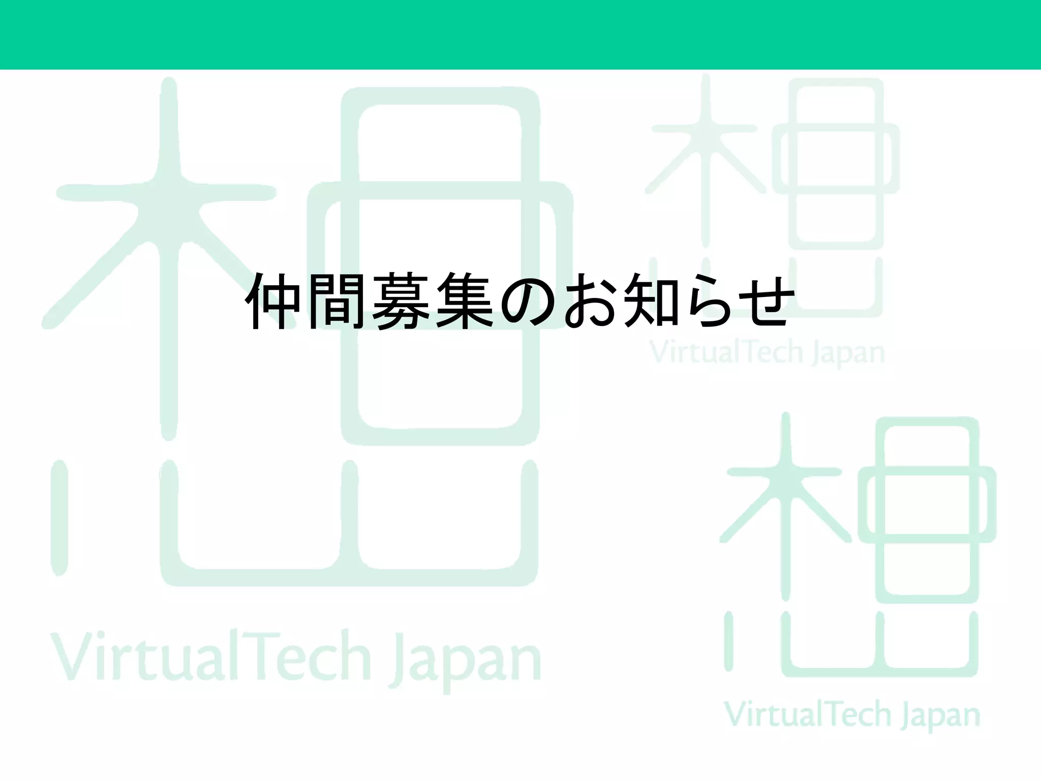 仲間募集のお知らせ
 