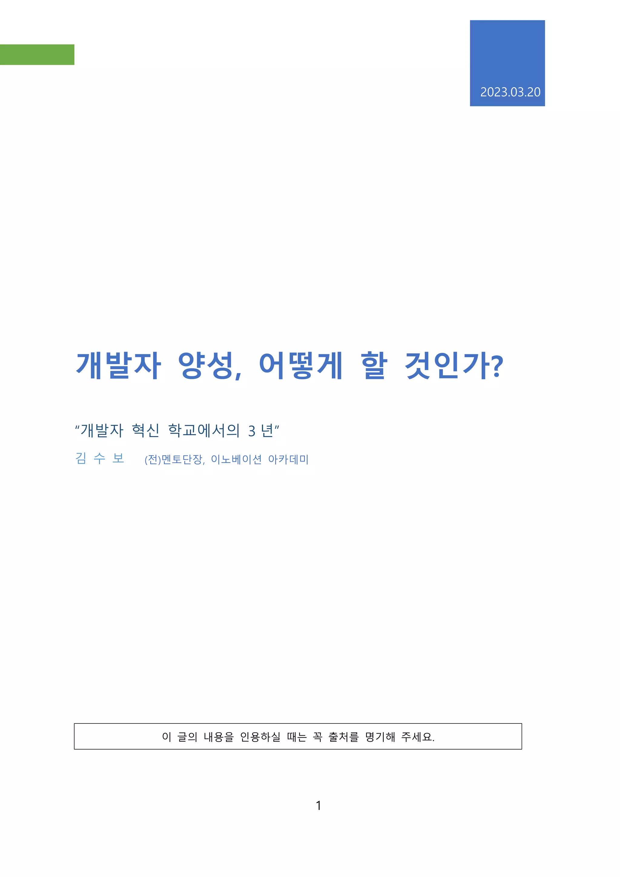 소프트웨어 부트캠프 설계 및 운영사례(42Seoul) | PDF