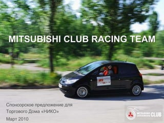 Mitsubishi Club Racing Team Спонсорское предложение для Торгового Дома «НИКО» Март 2010 