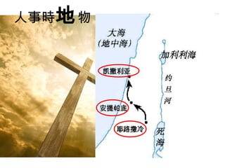 人事時地物
 